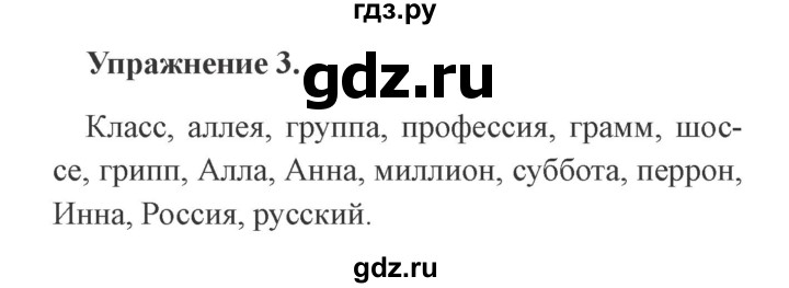 ГДЗ по русскому языку 3 класс Кузнецова рабочая тетрадь пишем грамотно (Иванов)  часть 2. страница - 48, Решебник №3