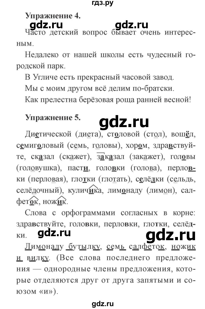 ГДЗ по русскому языку 3 класс Кузнецова рабочая тетрадь пишем грамотно (Иванов)  часть 2. страница - 48, Решебник №3