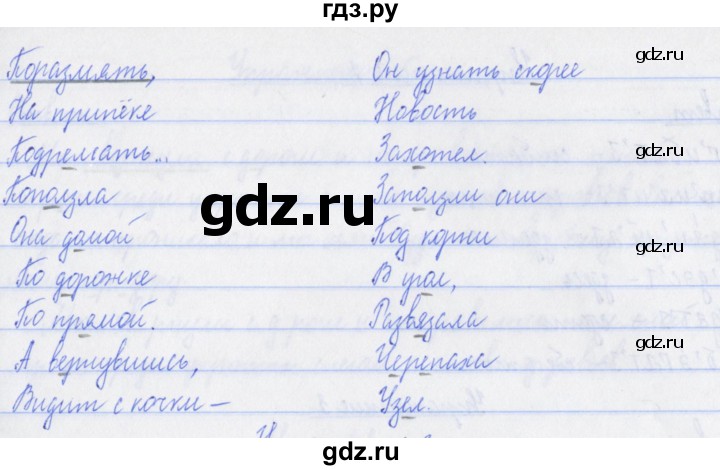 ГДЗ по русскому языку 3 класс Кузнецова рабочая тетрадь пишем грамотно (Иванов)  часть 1. страница - 23, Решебник №1