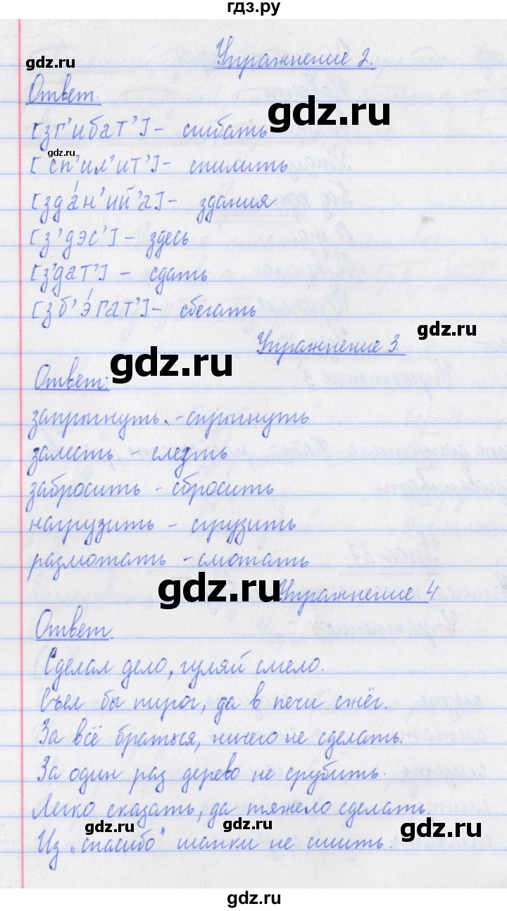 гдз печатная тетрадь русский язык третий класс кузнецова (97) фото