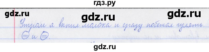 ГДЗ по русскому языку 3 класс Кузнецова рабочая тетрадь (пишем грамотно)  часть 1. страница - 40, Решебник №1