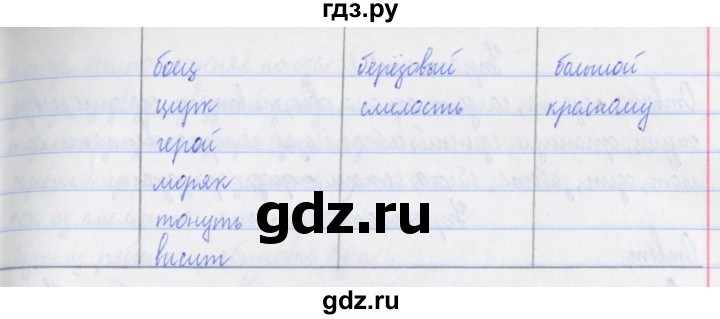 ГДЗ по русскому языку 3 класс Кузнецова рабочая тетрадь пишем грамотно (Иванов)  часть 2. страница - 44, Решебник №1