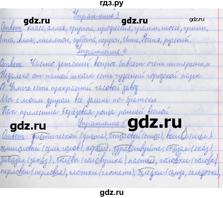 ГДЗ по русскому языку 3 класс Кузнецова рабочая тетрадь пишем грамотно (Иванов)  часть 2. страница - 48, Решебник №1