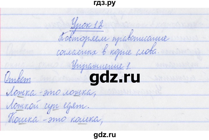 ГДЗ по русскому языку 3 класс Кузнецова рабочая тетрадь пишем грамотно (Иванов)  часть 1. страница - 10, Решебник №1