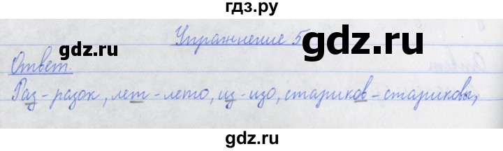 ГДЗ по русскому языку 3 класс Кузнецова рабочая тетрадь пишем грамотно (Иванов)  часть 1. страница - 12, Решебник №1