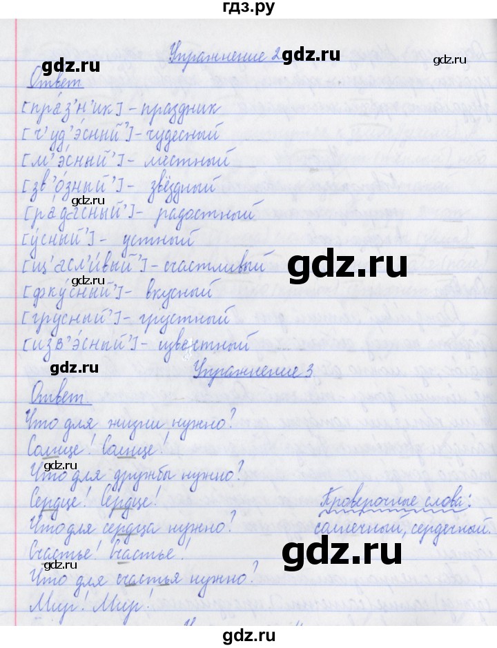 ГДЗ по русскому языку 3 класс Кузнецова рабочая тетрадь пишем грамотно (Иванов)  часть 1. страница - 13, Решебник №1