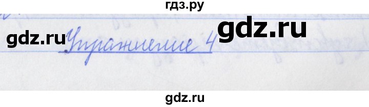 ГДЗ по русскому языку 3 класс Кузнецова рабочая тетрадь пишем грамотно (Иванов)  часть 1. страница - 14, Решебник №1