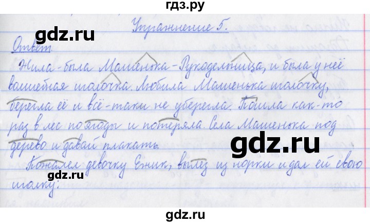 ГДЗ по русскому языку 3 класс Кузнецова рабочая тетрадь пишем грамотно (Иванов)  часть 1. страница - 17, Решебник №1
