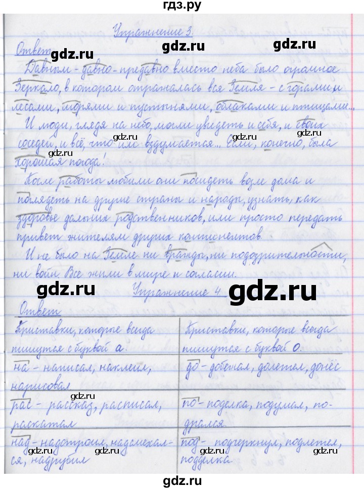 ГДЗ по русскому языку 3 класс Кузнецова рабочая тетрадь пишем грамотно (Иванов)  часть 1. страница - 18, Решебник №1