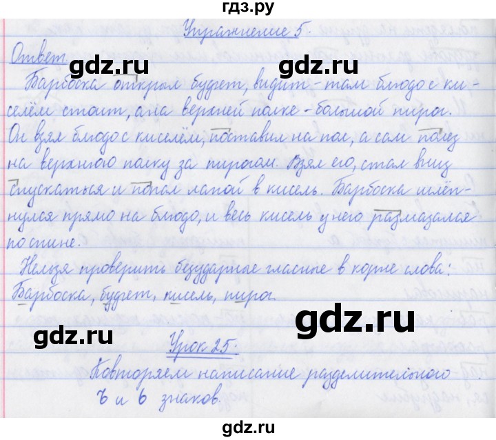 ГДЗ по русскому языку 3 класс Кузнецова рабочая тетрадь пишем грамотно (Иванов)  часть 1. страница - 19, Решебник №1