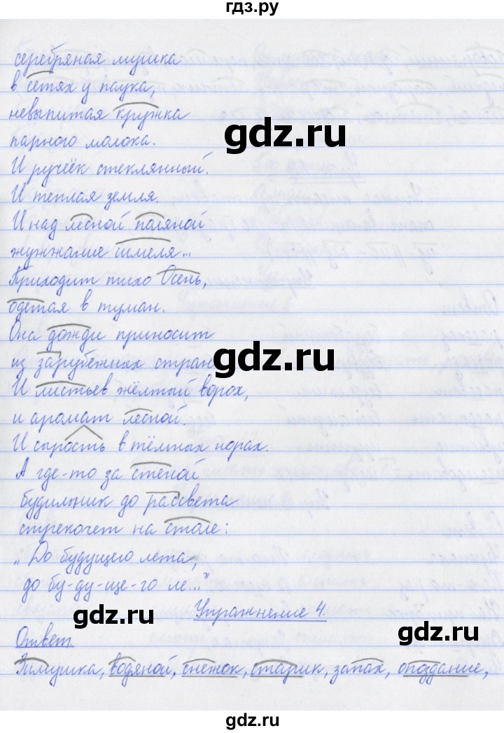 ГДЗ по русскому языку 3 класс Кузнецова рабочая тетрадь пишем грамотно (Иванов)  часть 1. страница - 22, Решебник №1