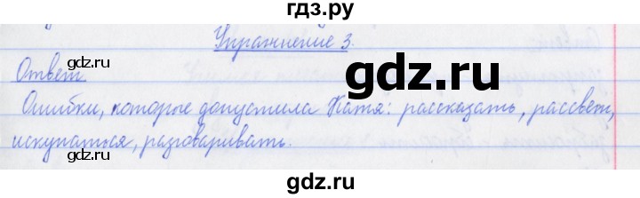 ГДЗ по русскому языку 3 класс Кузнецова рабочая тетрадь пишем грамотно (Иванов)  часть 1. страница - 24, Решебник №1