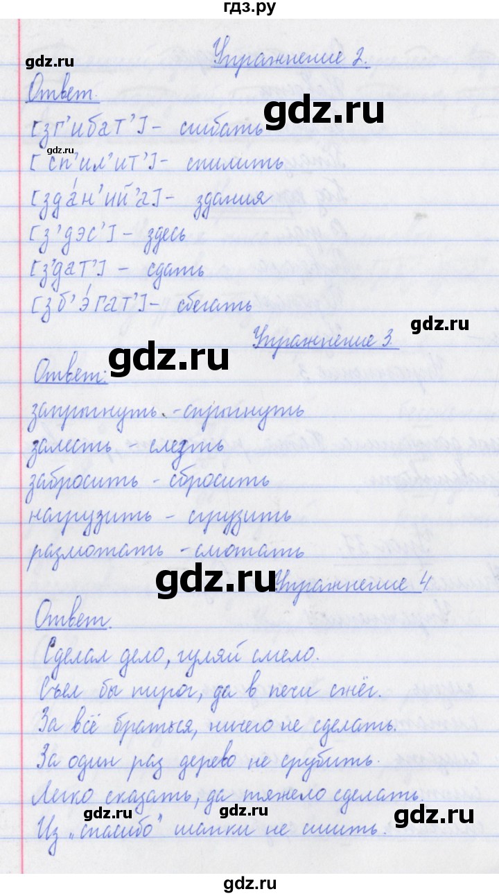 ГДЗ по русскому языку 3 класс Кузнецова рабочая тетрадь пишем грамотно (Иванов)  часть 1. страница - 25, Решебник №1