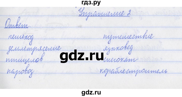 ГДЗ по русскому языку 3 класс Кузнецова рабочая тетрадь пишем грамотно (Иванов)  часть 1. страница - 27, Решебник №1