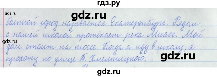 ГДЗ по русскому языку 3 класс Кузнецова рабочая тетрадь пишем грамотно (Иванов)  часть 1. страница - 3, Решебник №1