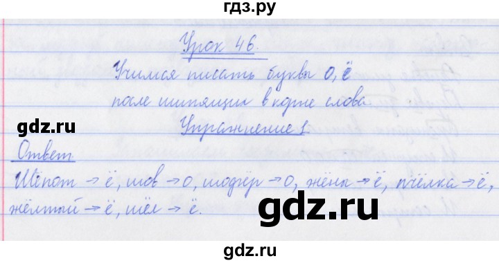 ГДЗ по русскому языку 3 класс Кузнецова рабочая тетрадь пишем грамотно (Иванов)  часть 1. страница - 30, Решебник №1