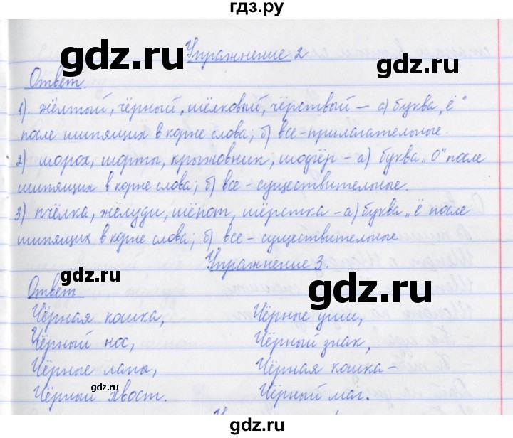 ГДЗ по русскому языку 3 класс Кузнецова рабочая тетрадь пишем грамотно (Иванов)  часть 1. страница - 30, Решебник №1
