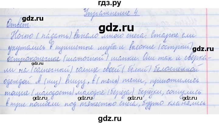 ГДЗ по русскому языку 3 класс Кузнецова рабочая тетрадь пишем грамотно (Иванов)  часть 1. страница - 31, Решебник №1