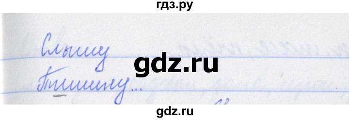 ГДЗ по русскому языку 3 класс Кузнецова рабочая тетрадь пишем грамотно (Иванов)  часть 1. страница - 31, Решебник №1