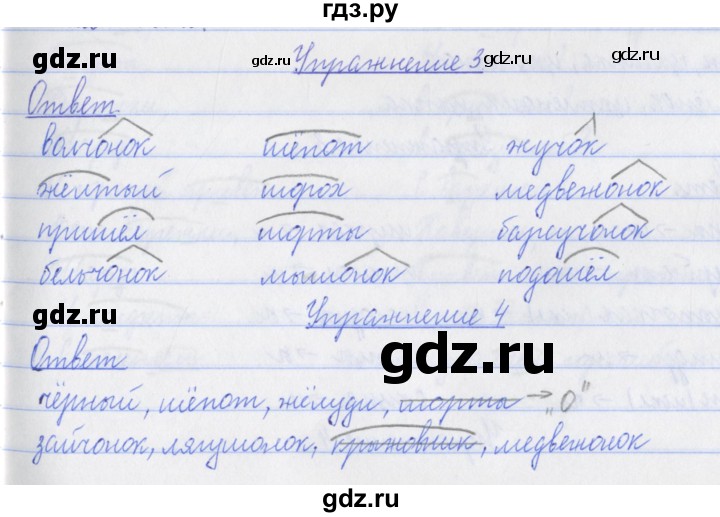 ГДЗ по русскому языку 3 класс Кузнецова рабочая тетрадь пишем грамотно (Иванов)  часть 1. страница - 33, Решебник №1