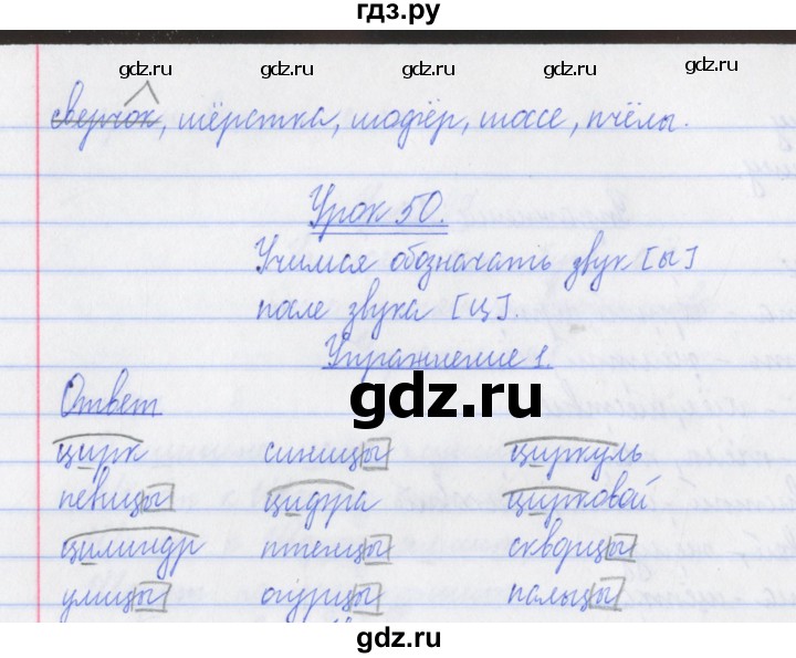 ГДЗ по русскому языку 3 класс Кузнецова рабочая тетрадь пишем грамотно (Иванов)  часть 1. страница - 33, Решебник №1