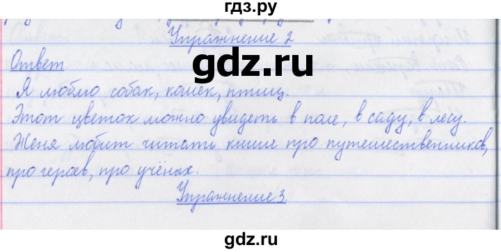 ГДЗ по русскому языку 3 класс Кузнецова рабочая тетрадь пишем грамотно (Иванов)  часть 1. страница - 36, Решебник №1