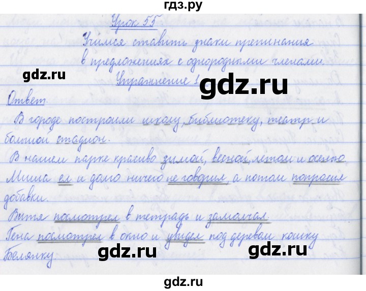 ГДЗ по русскому языку 3 класс Кузнецова рабочая тетрадь пишем грамотно (Иванов)  часть 1. страница - 37, Решебник №1