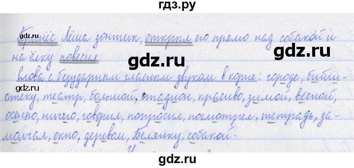 ГДЗ по русскому языку 3 класс Кузнецова рабочая тетрадь пишем грамотно (Иванов)  часть 1. страница - 37, Решебник №1