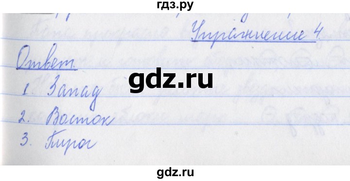 ГДЗ по русскому языку 3 класс Кузнецова рабочая тетрадь пишем грамотно (Иванов)  часть 1. страница - 39, Решебник №1