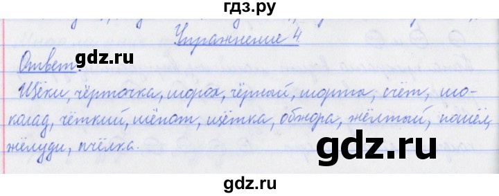 ГДЗ по русскому языку 3 класс Кузнецова рабочая тетрадь пишем грамотно (Иванов)  часть 1. страница - 42, Решебник №1