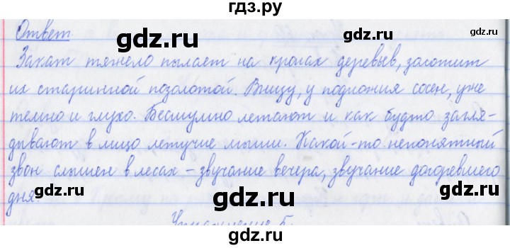 ГДЗ по русскому языку 3 класс Кузнецова рабочая тетрадь пишем грамотно (Иванов)  часть 1. страница - 43, Решебник №1