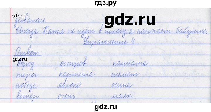 ГДЗ по русскому языку 3 класс Кузнецова рабочая тетрадь пишем грамотно (Иванов)  часть 1. страница - 45, Решебник №1