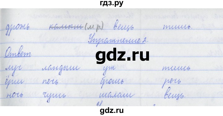 ГДЗ по русскому языку 3 класс Кузнецова рабочая тетрадь пишем грамотно (Иванов)  часть 1. страница - 46, Решебник №1