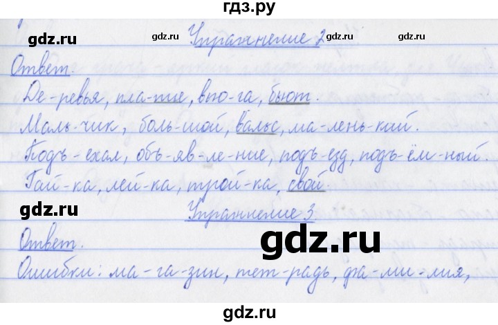 ГДЗ по русскому языку 3 класс Кузнецова рабочая тетрадь пишем грамотно (Иванов)  часть 1. страница - 5, Решебник №1