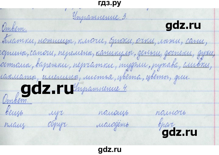 ГДЗ по русскому языку 3 класс Кузнецова рабочая тетрадь пишем грамотно (Иванов)  часть 1. страница - 50, Решебник №1