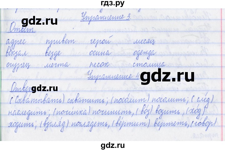 ГДЗ по русскому языку 3 класс Кузнецова рабочая тетрадь пишем грамотно (Иванов)  часть 1. страница - 52, Решебник №1