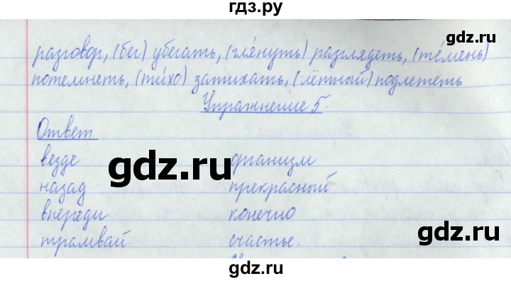ГДЗ по русскому языку 3 класс Кузнецова рабочая тетрадь пишем грамотно (Иванов)  часть 1. страница - 52, Решебник №1