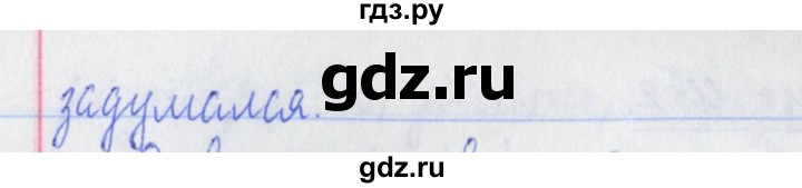 ГДЗ по русскому языку 3 класс Кузнецова рабочая тетрадь пишем грамотно (Иванов)  часть 1. страница - 55, Решебник №1