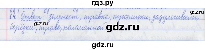 ГДЗ по русскому языку 3 класс Кузнецова рабочая тетрадь пишем грамотно (Иванов)  часть 1. страница - 57, Решебник №1