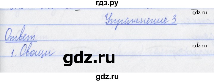 ГДЗ по русскому языку 3 класс Кузнецова рабочая тетрадь пишем грамотно (Иванов)  часть 1. страница - 9, Решебник №1