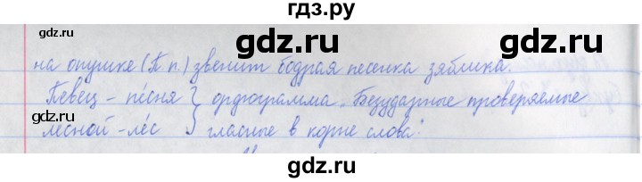ГДЗ по русскому языку 3 класс Кузнецова рабочая тетрадь пишем грамотно (Иванов)  часть 2. страница - 10, Решебник №1