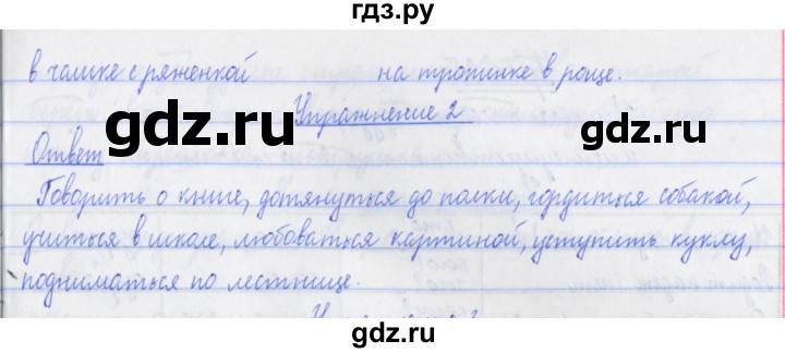 ГДЗ по русскому языку 3 класс Кузнецова рабочая тетрадь пишем грамотно (Иванов)  часть 2. страница - 11, Решебник №1
