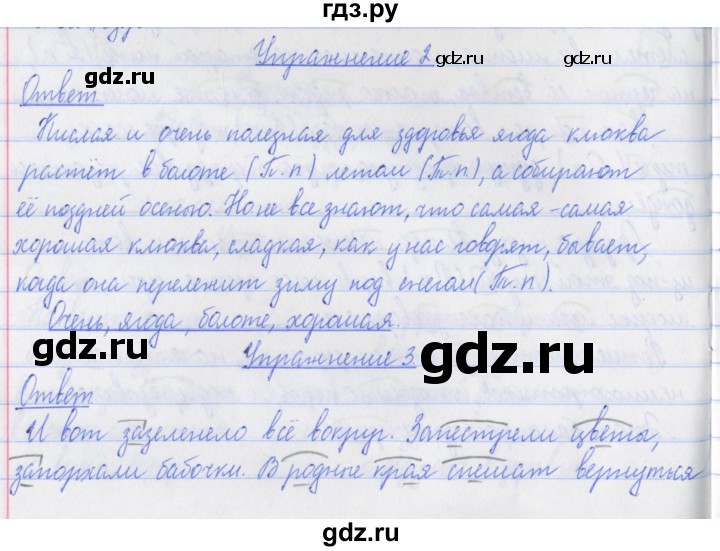 ГДЗ по русскому языку 3 класс Кузнецова рабочая тетрадь пишем грамотно (Иванов)  часть 2. страница - 14, Решебник №1