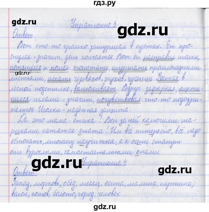 ГДЗ по русскому языку 3 класс Кузнецова рабочая тетрадь пишем грамотно (Иванов)  часть 2. страница - 16, Решебник №1