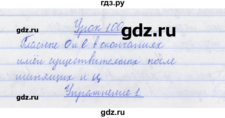 ГДЗ по русскому языку 3 класс Кузнецова рабочая тетрадь пишем грамотно (Иванов)  часть 2. страница - 17, Решебник №1