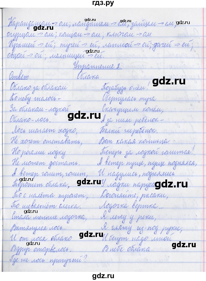 ГДЗ по русскому языку 3 класс Кузнецова рабочая тетрадь пишем грамотно (Иванов)  часть 2. страница - 17, Решебник №1
