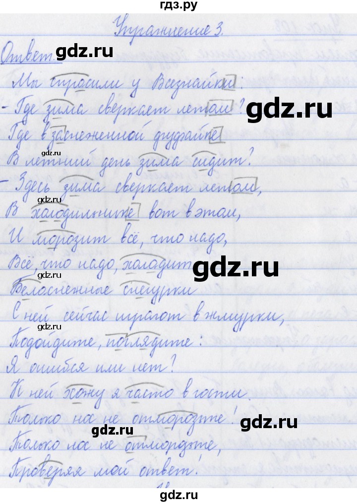 ГДЗ по русскому языку 3 класс Кузнецова рабочая тетрадь пишем грамотно (Иванов)  часть 2. страница - 23, Решебник №1