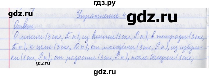 ГДЗ по русскому языку 3 класс Кузнецова рабочая тетрадь пишем грамотно (Иванов)  часть 2. страница - 24, Решебник №1