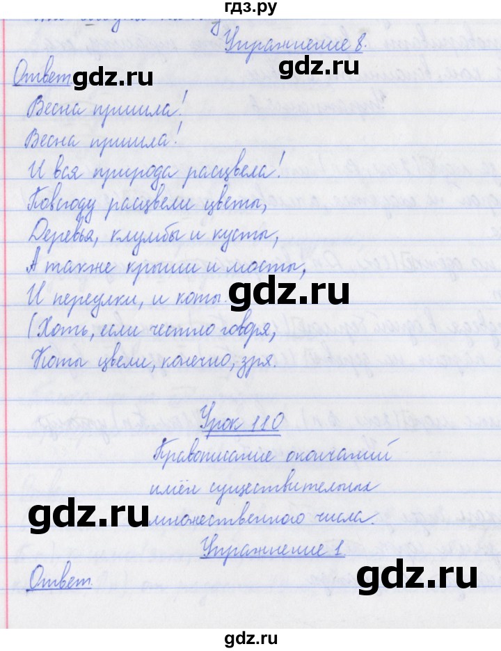 ГДЗ по русскому языку 3 класс Кузнецова рабочая тетрадь пишем грамотно (Иванов)  часть 2. страница - 26, Решебник №1