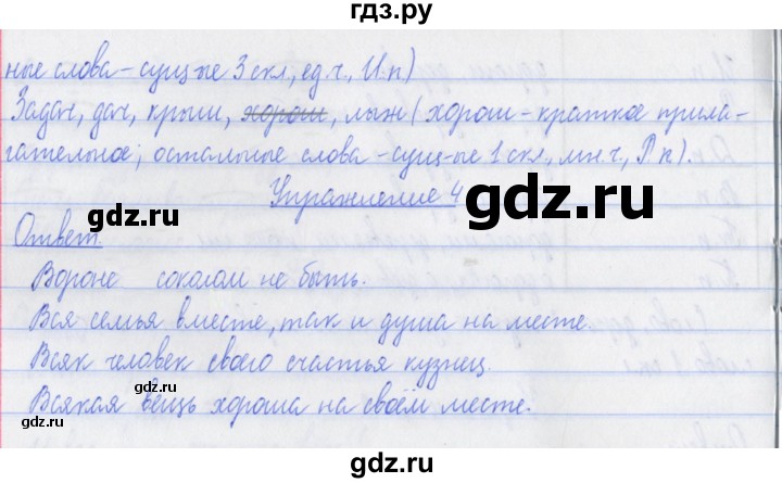 ГДЗ по русскому языку 3 класс Кузнецова рабочая тетрадь пишем грамотно (Иванов)  часть 2. страница - 27, Решебник №1